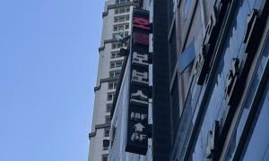 Dongtan BobosHotel