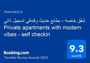شقق خاصه بطابع حديث وفندقي - تسجيل ذاتي Private apartments with modern vibes - self checkin