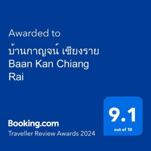 บ้านกาญจน์ เชียงราย Baan Kan Chiang Rai