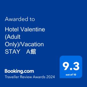 Hotel Valentine (Adult Only)Vacation STAY　A館