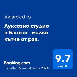 Луксозно студио в Банско - малко кътче от рая.