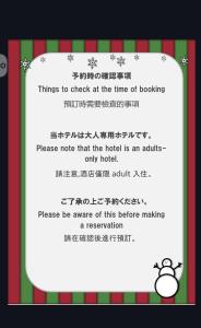 ホテルR-Adult only-lovehotel