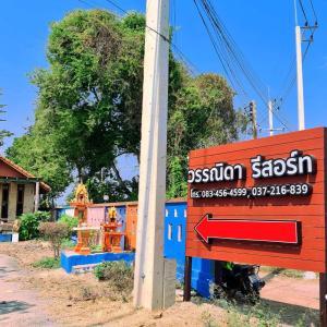 โรงแรมวรรณิดา การ์เด้น รีสอร์ท