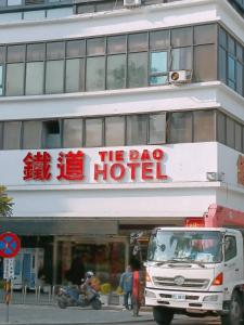 Tie Dao Hotel