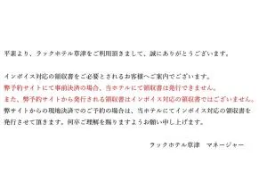 le Lac HOTEL KUSATSU - Konan