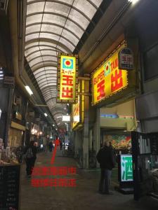 花跡民宿二号馆独栋整租！市中心 ! 4分钟到难波日本桥！通天阁,天王寺步行圈