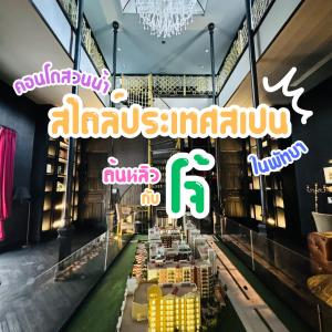 Espana Condo Resort By ต้นหลิวกับโจ้