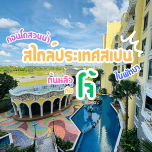 Espana Condo Resort By ต้นหลิวกับโจ้