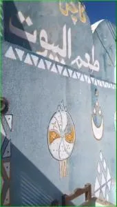 Taam Al beeyout - Naj‘ al Maḩaţţah