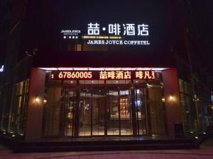 James Joyce Coffetel·Beijing Yizhuang Development Zone Dazu Square Tongji Road