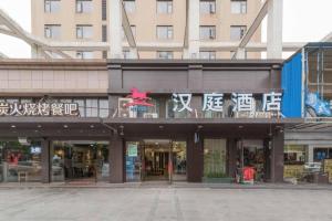 obrázek - Hanting Hotel Wuhan MinHang Xiaoqu