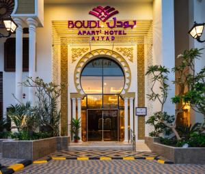 Boudl Ajyad Mecca بودل أجياد مكة