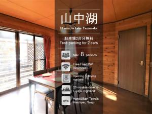湖畔まで徒歩圏内、BBQ可能!隠れ家感溢れる【Nハウス】 - 3hvězdičkové hotely ve městě Yamanakako