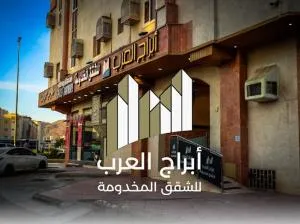 Abraj Alarab Residences - Sulţānah
