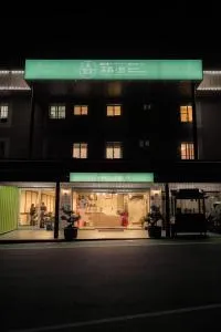 奋起湖深森·旅馆 - 长滨乡