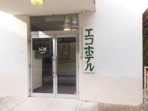Eco Hotel Yunokosou - Vacation STAY 99127v