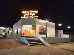 بيوت عطلات دور المصيف للضيافة السياحي