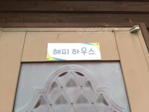 Sangjoo munjangdae healing house