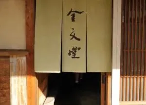 金文堂　kinbundo - Ao