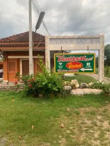 โรงแรมสายลม - Ban Tha Mak