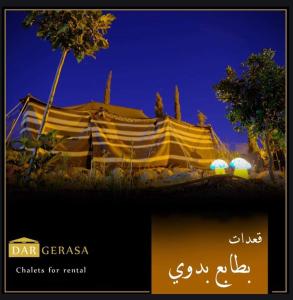 Dar Gerasa chalets - شاليهات دار جراسا