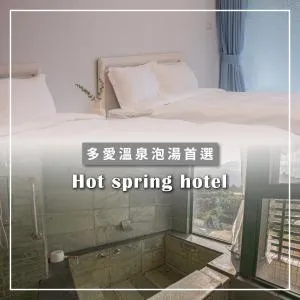 礁溪多爱温泉会馆 - 宜兰市