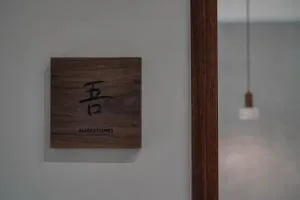 吾日三醒 Awake I 宜蘭包棟 I 寵物友善 - Wen-tzu-yen-pu