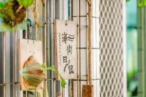 海街日記民宿 Ocean Diary Hostel - Yu-tzu-hu