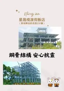 花蓮星晟棧飯店Starry Inn近太平洋新城車站 - Ta-t'ung-she 花蓮星晟棧飯店Starry Inn近太平洋新城車站 - Ta-t'ung-she