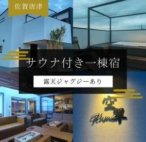 空翠 - Kusui 1日1組限定の貸切宿 - Tōhō