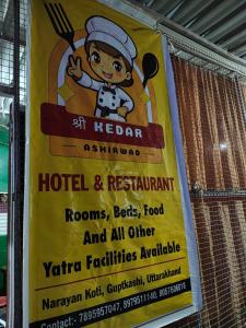 Hotel श्री KedarAshirwad
