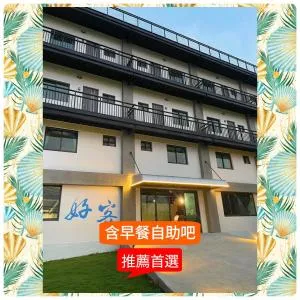 好客文旅 - Shang-fu-ts'un