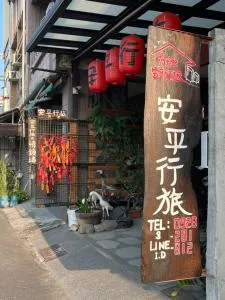 TainanHyggeAnping - Тайнань