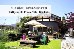 ガーデンハウス道楽亭 - Sado