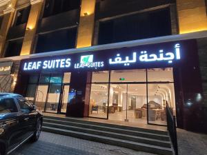 Leaf Suites - مساكن الضيافة أجنحة ليف