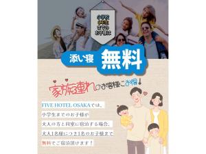 FIVE HOTEL OSAKA - Vacation STAY 52836v