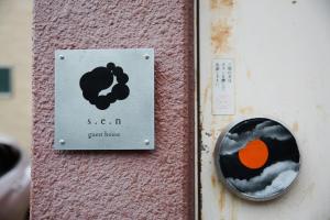 ゲストハウス sen