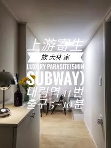 Brand new 2 rooms, 6 guests #Daerim Cozy Jia# - Seul