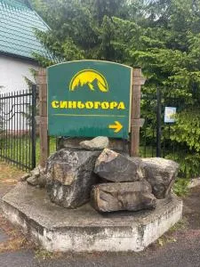 Апарт-готель Синьогора - Guta