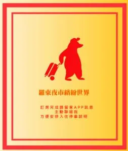 羅東夜市繽紛世界 - Luodong