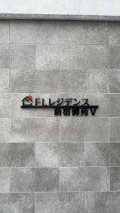 FL Residence Shinjuku Gyoen V