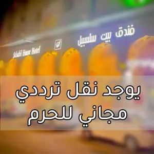 Beit Salsbel - Sulţānah