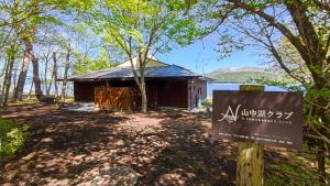 N Yamanakako Club - 3hvězdičkové hotely ve městě Yamanakako