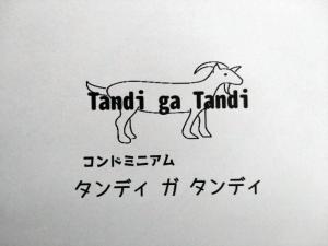 TANDI GA TANDI Iriomotejima Condominium