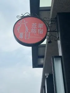 Ling Lai B&B - T'ai-wu