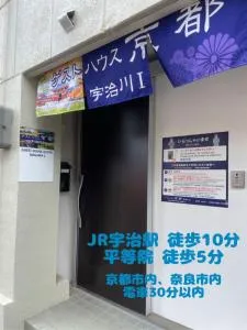 GUESTHOUSE UJIRIVER Kyoto - Tanabe