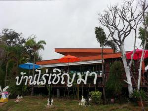 BanRai ChernMa Resort