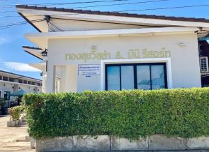 Thongsuk Mini Resort