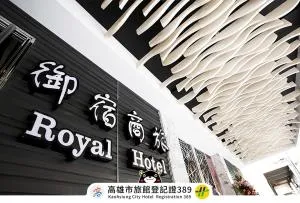 Royal Group Hotel Ho Yi Branch - Hsin-ta-kang