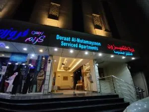 درة المتميزون للشقق المخدومة Dorrat Al-Mutamayzoon Serviced Apartments - 阿尔莎法